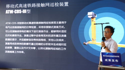 绵阳智造守护高铁安全 移动式高速铁路接触网巡检装置正式发布并投入应用